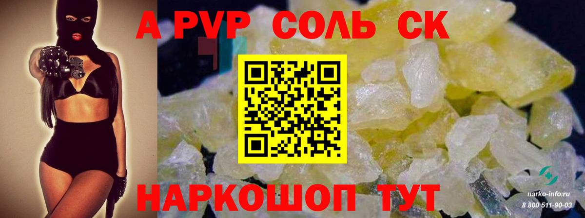 A-PVP Crystall Ангарск