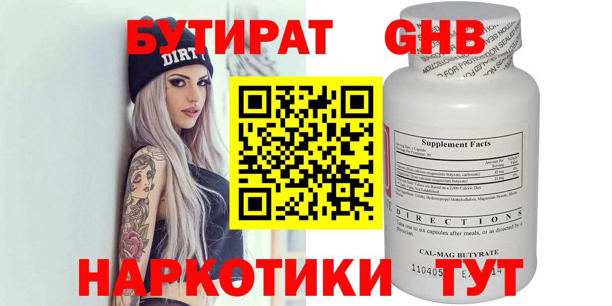 БУТИРАТ 1.4BDO Ангарск