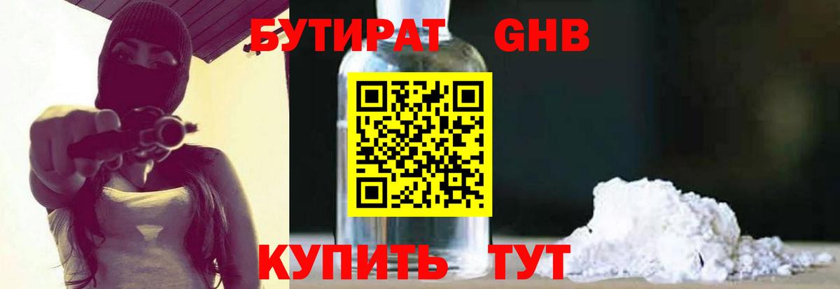 Ангарск  Бутират 99%  Бутират  Вход с VPN 