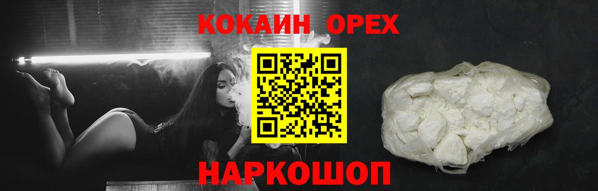 COCAIN Колумбийский  Вход с VPN  Ангарск  Кокаин FishScale 