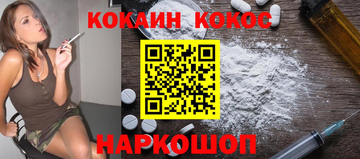 Кокаин 99% Ангарск