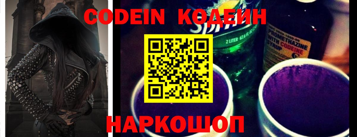 Кодеиновый сироп Lean Purple Drank  Кодеин Purple Drank  Ангарск 