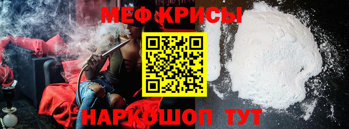 Меф кристаллы Ангарск