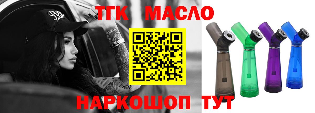ТГК Wax  ТГК вейп с тгк  Вход с VPN  Ангарск 